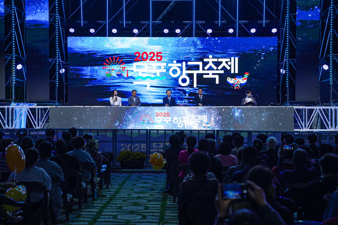 2025 목포항구축제, 시민과 관광객의 큰 호응 속에 성료