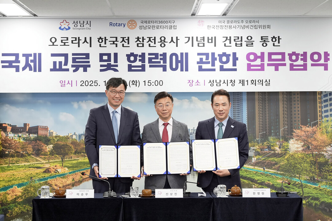 성남시, 미국 오로라시 한국전 참전 ...
