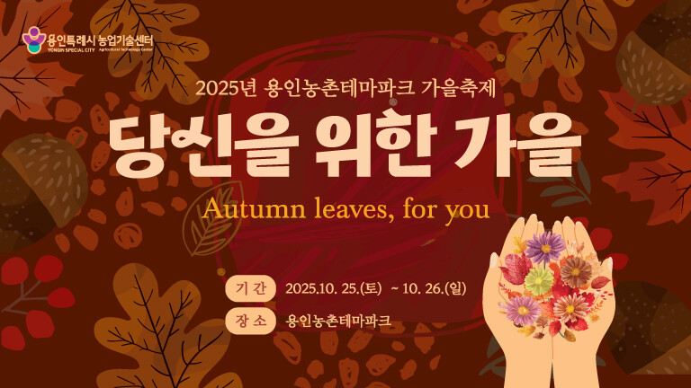 용인특례시, ‘2025 도·농 어울림...