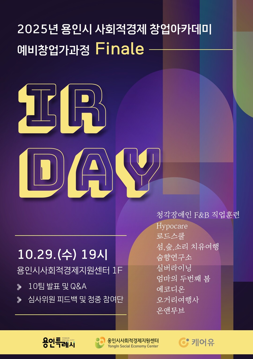용인특례시, ‘사회적경제 창업 IR ...
