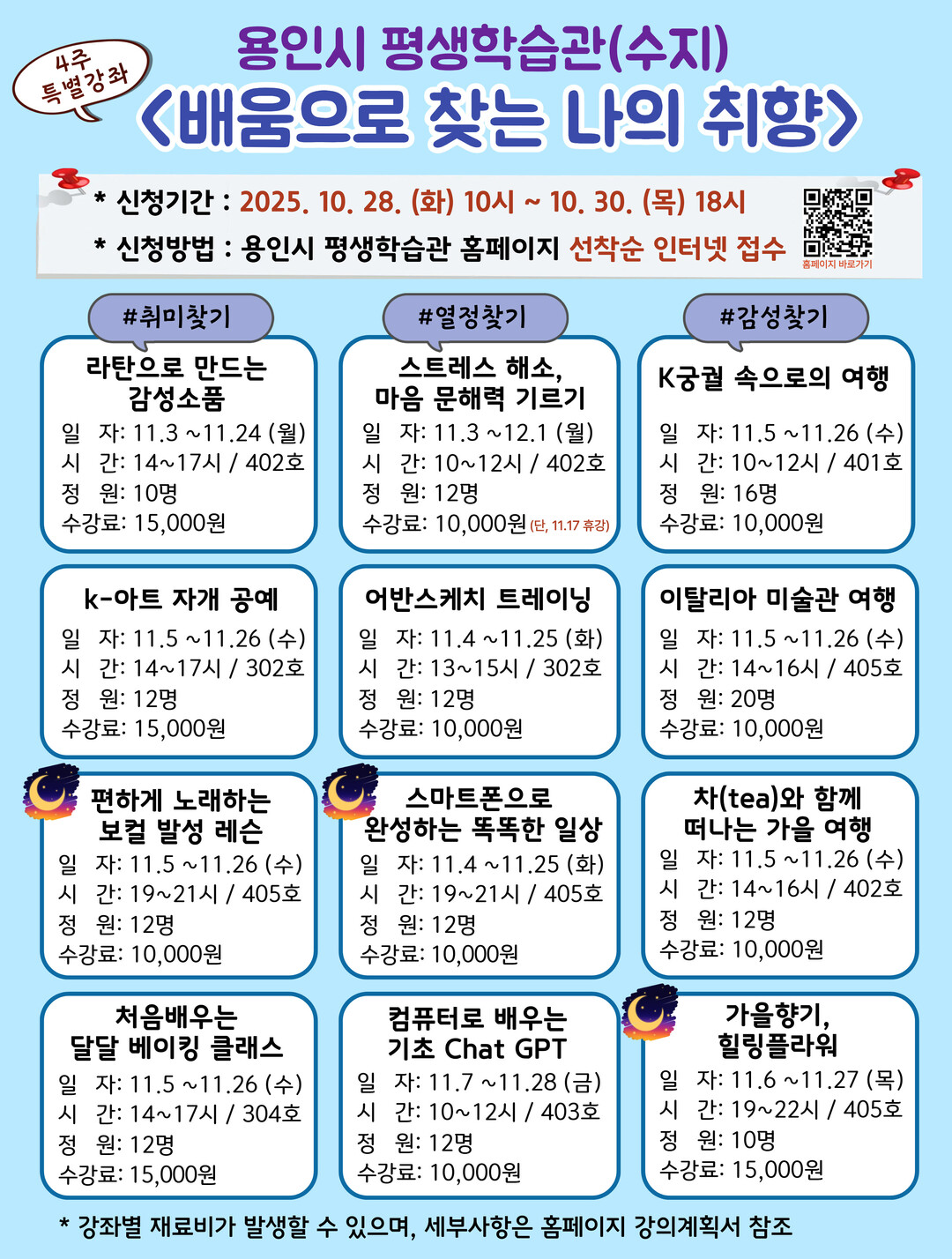 용인특례시, 평생학습관 특별강좌 수강...