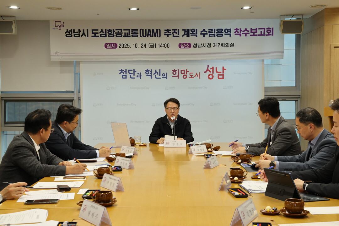 성남시, 도심항공교통(UAM) 203...