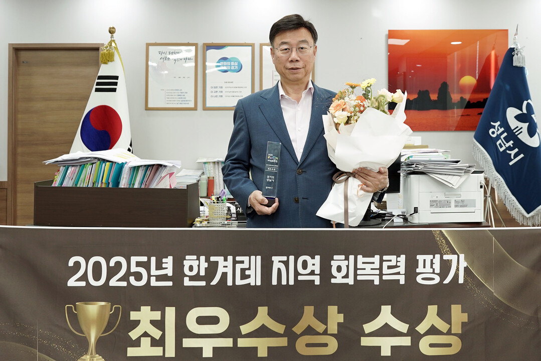 성남시, ‘2025 한겨레 지역 회복...