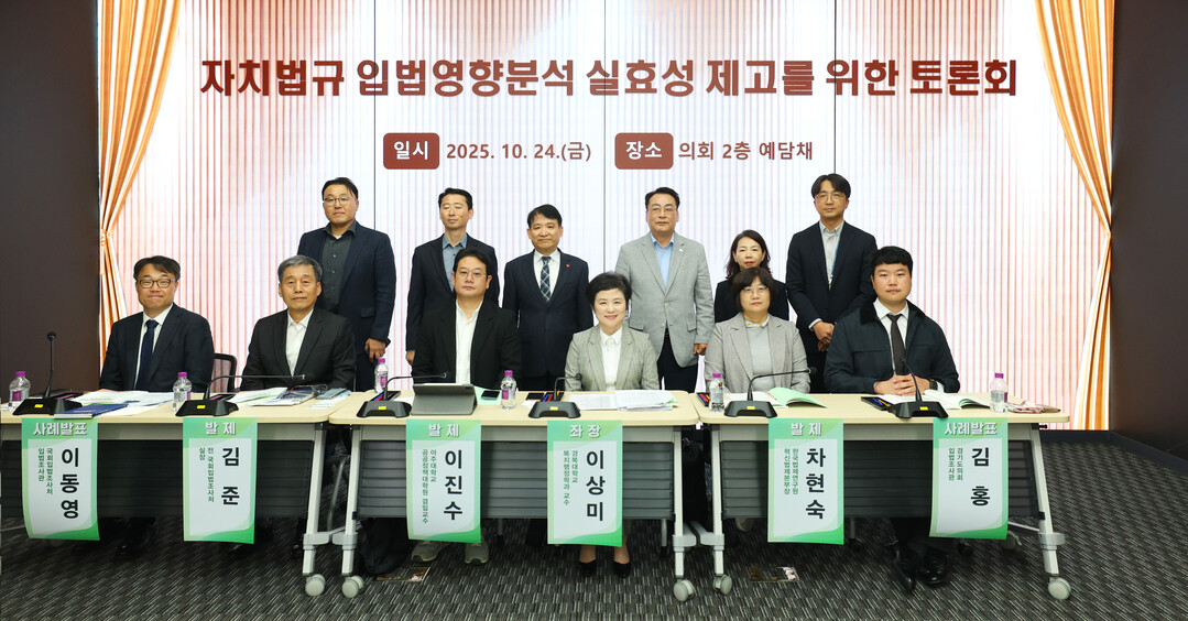 경기도의회, 제주특별자치도의회와 함께...