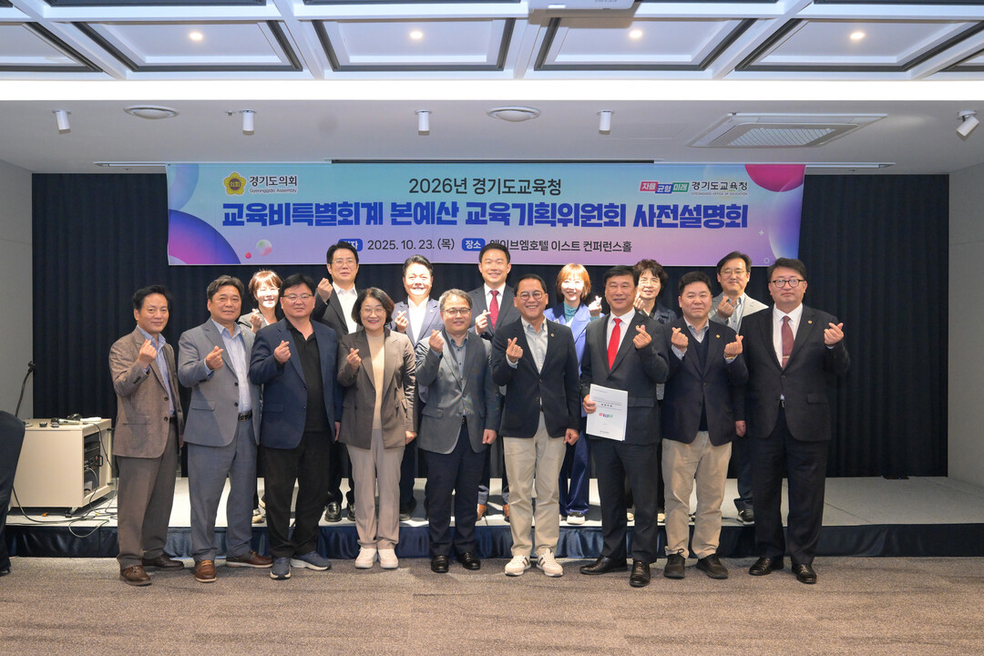 경기도의회 교육기획위원회, 경기도교육...