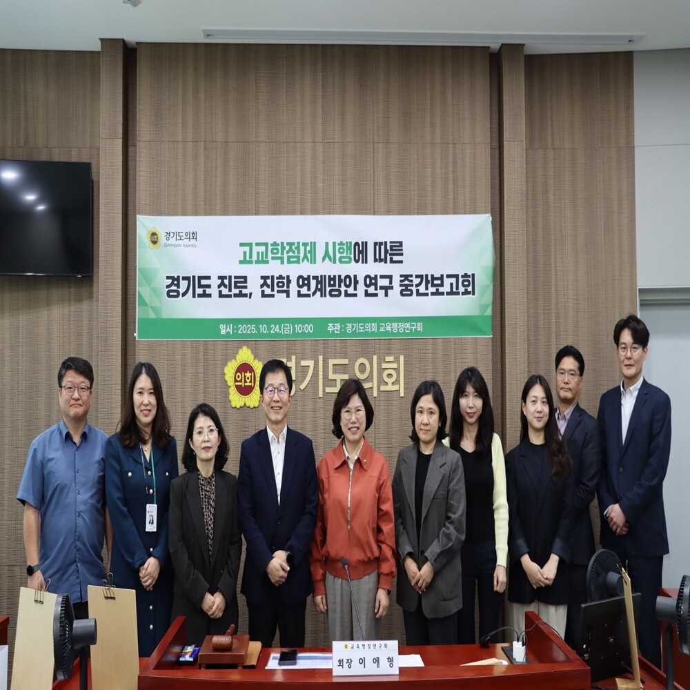 경기도 고교학점제 시행에 따른 진로·...