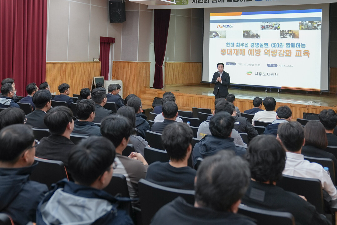 시흥도시공사, 임직원 대상 중대 재해...