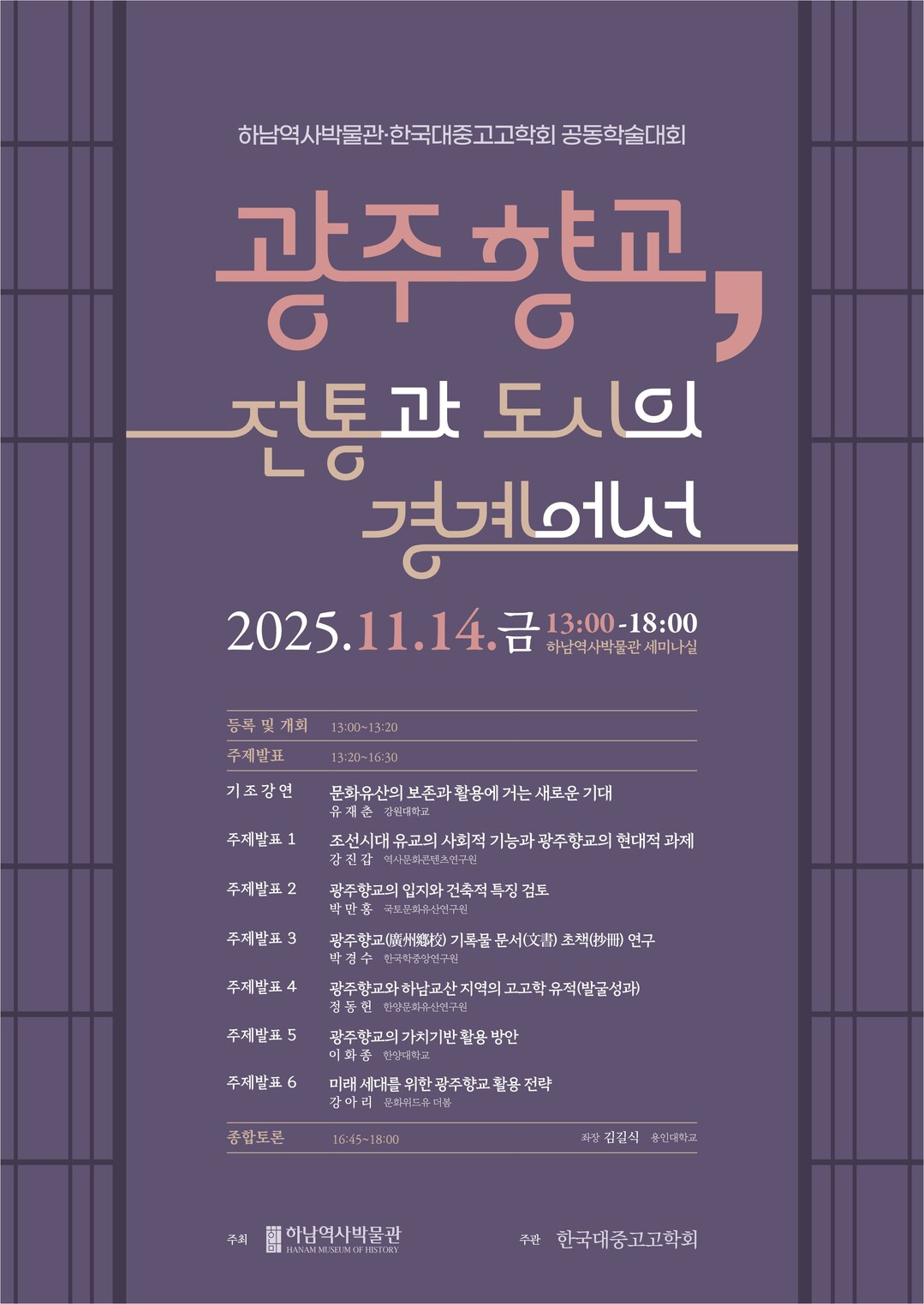 하남문화재단, 하남역사박물관·한국대중...