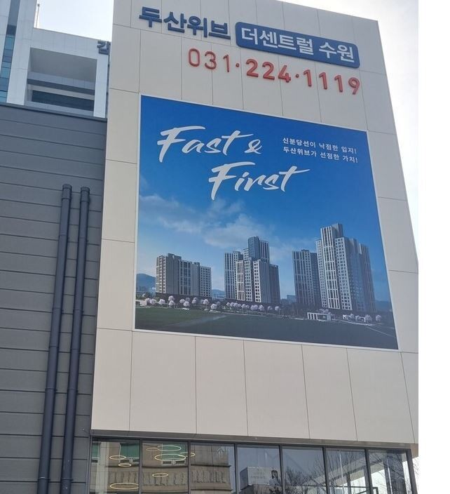 두산위브 더센트럴 수원, "...