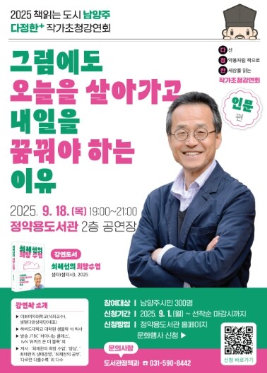 남양주시, 다정한+ 작가초청강연회 개...