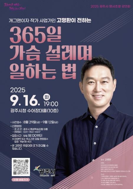 광주시, 9월 16일 '제2회...
