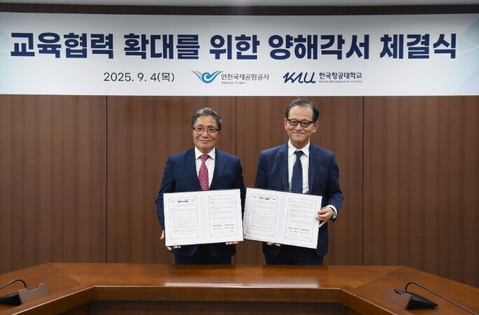 인천공항공사, 한국항공대와 교육협력 ...