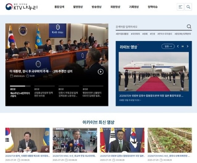 KTV 공공저작물 '나누리 포...