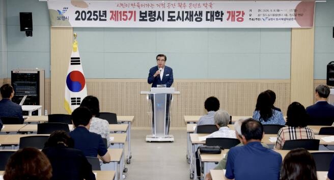 보령시, 제15기 도시재생대학 개강식...