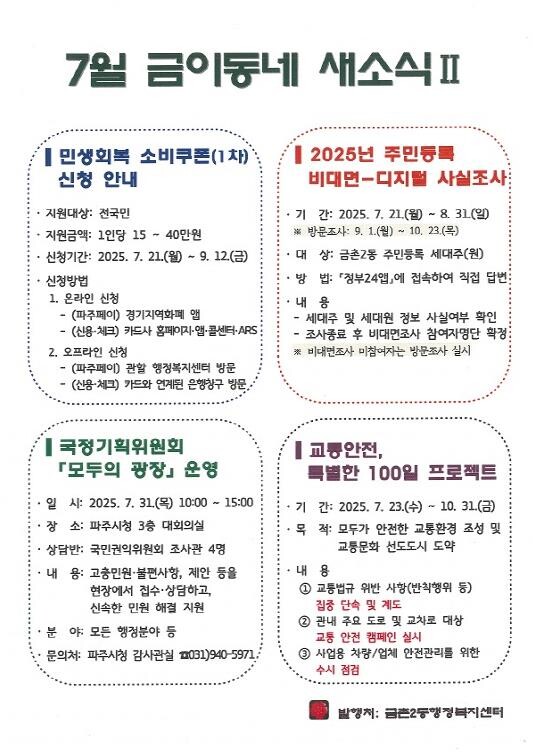 파주시 금촌2동, '금이동네 ...