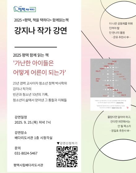 평택시 선정, 2025 함께 읽는 책...