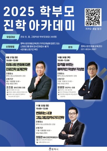 평택시, 하반기 ‘2025 학부모 진...