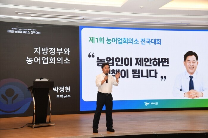 제1회 농어업회의소 전국대회, 부여군...
