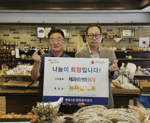 뉴독일제과, 따뜻한 마음을 담아 수원...