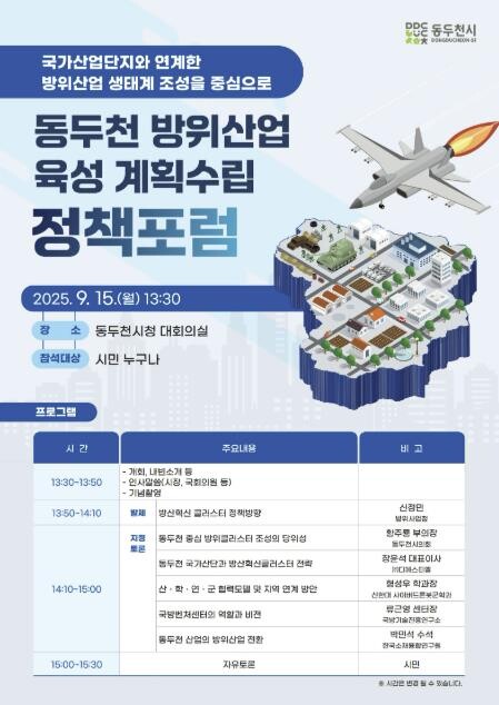동두천시, 방위산업 육성 기본계획 수...