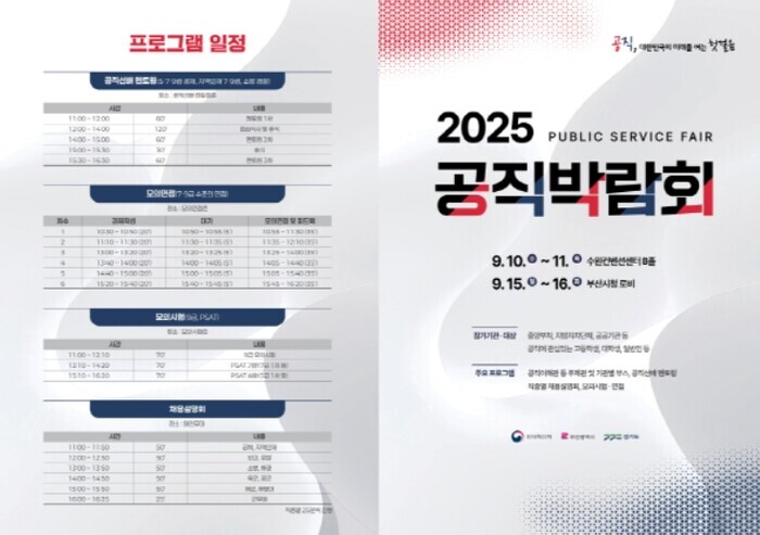 인사혁신처, '공직 채용정보의...