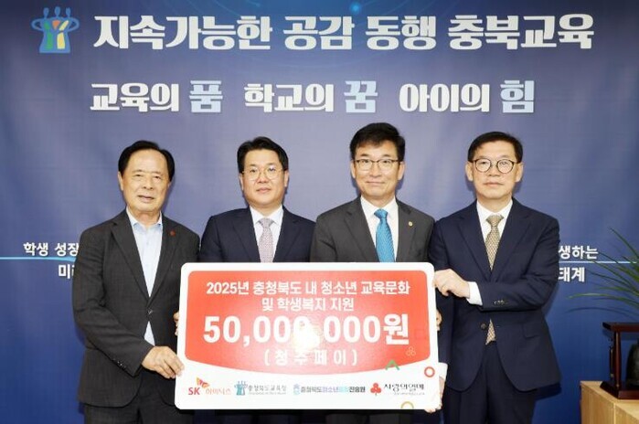 충청북도교육청 SK하이닉스, 교육문화...
