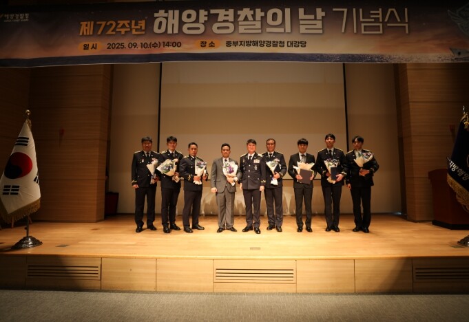 중부해경청, 제72주년 해양경찰의 날...
