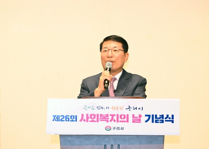 구리시, ‘제26회 사회복지의 날’ ...