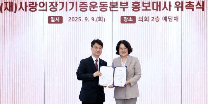 경기도의회 신미숙 의원, 사랑의장기기...