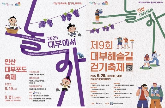 안산시, 가을철 지역축제 대비 집중 ...