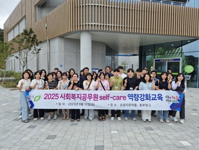 청주시, 사회복지 담당 공무원 역량강...