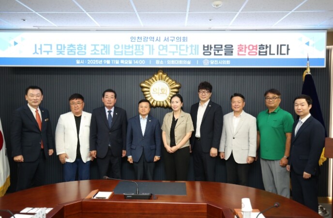 인천 서구 맞춤형 조례 입법 평가 연...
