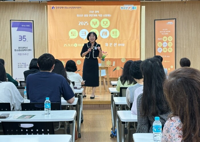 광주광역시청소년상담복지센터, 부모 T...