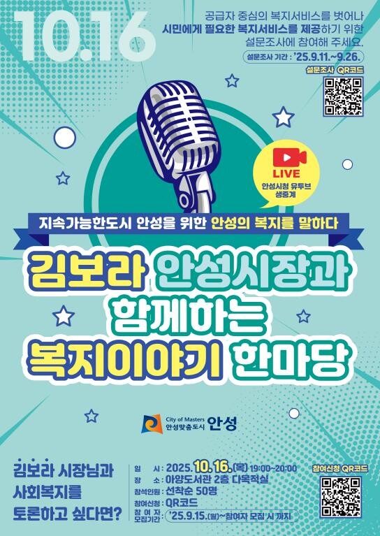 안성시, 시민중심 시민 이익을 위한 ...