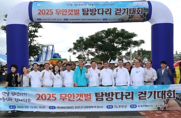 ‘무안갯벌 탐방다리 개통식 및 걷기대...