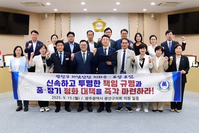 광산구의회, 하남산단 지하수 오염 문...