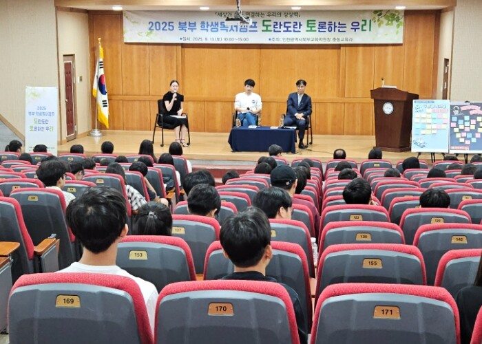 인천북부교육지원청, ‘도란도란 토론하...