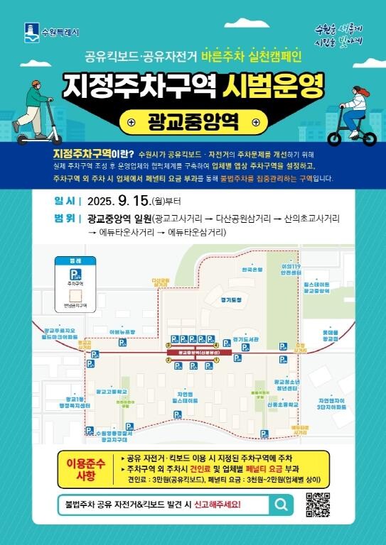 수원시, 광교중앙역 일원에서 '...