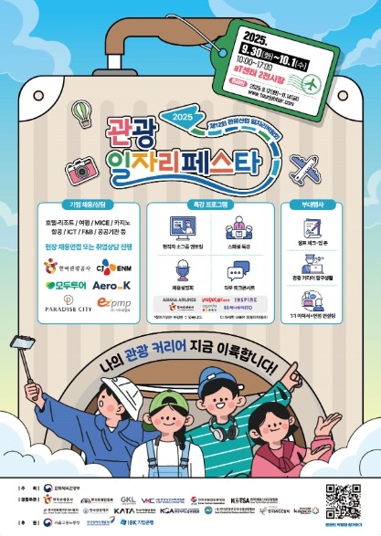 문체부, 관광 취업의 꿈, ‘일자리페...