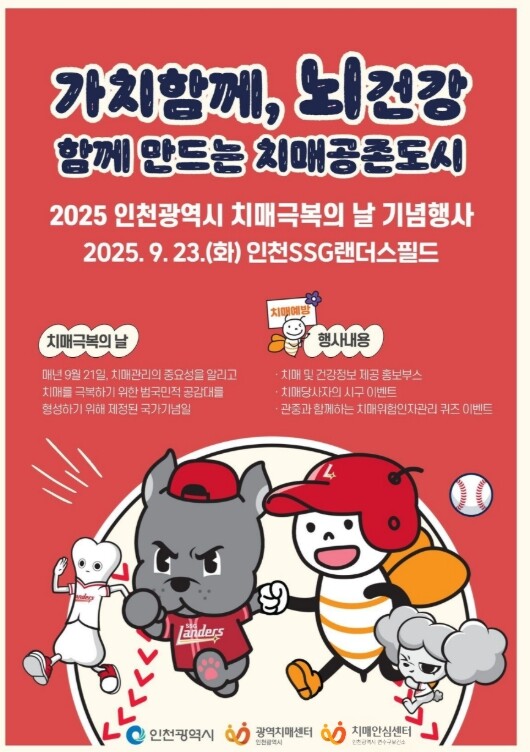 연수구, ‘제18회 치매극복의 날’ ...