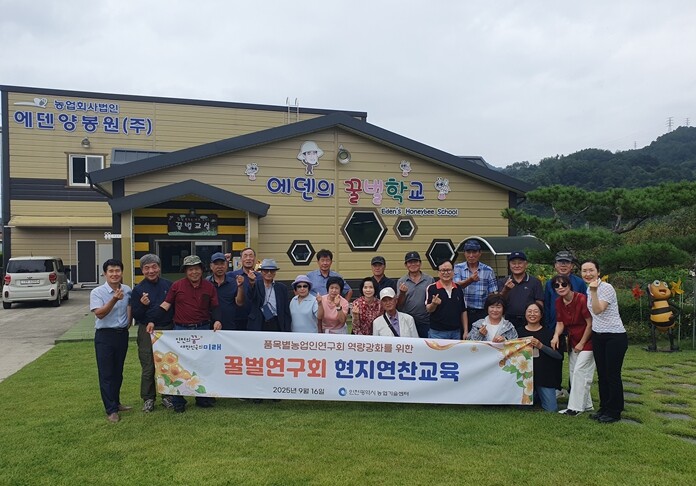 인천시, 꿀벌연구회 6차산업 현장교육...