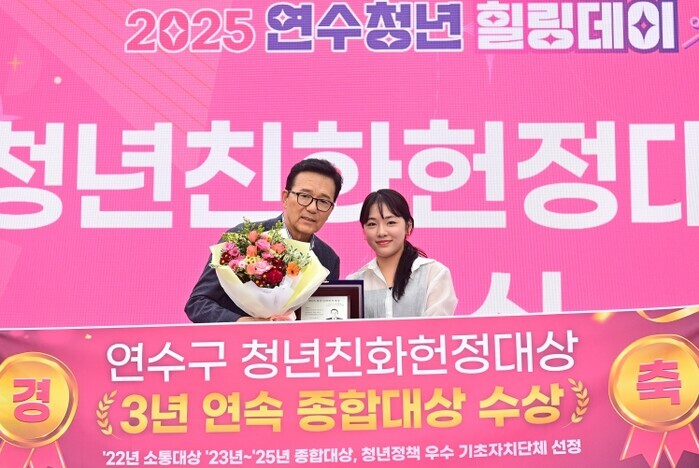 연수구 ‘청년도시’ 자리매김…헌정 대...