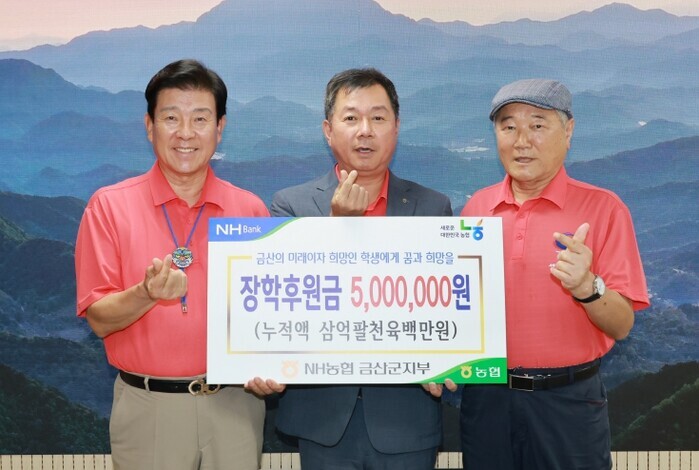 NH농협은행 금산군지부, 금산교육사랑...