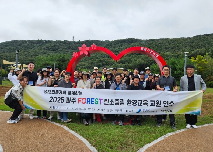 파주교육지원청, 파주 FOREST 환...