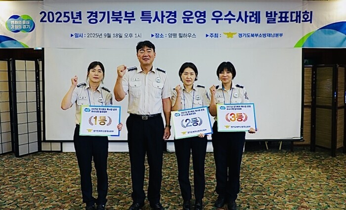 경기북부소방재난본부, 특별사법경찰 운...