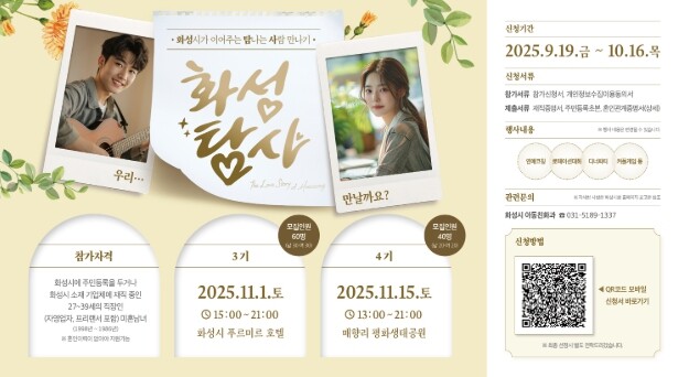“직장인 미혼남녀를 위한 특별한 인연...