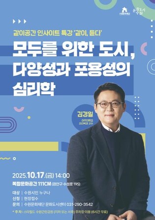 수원문화재단, 일상 속 영감 한 스푼 문화도시 수원 인사이트 특