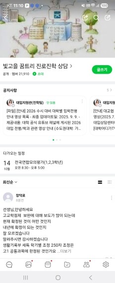명절에 입시정보가 궁금하다면 ‘진학 꿈트리’ 찾아주세요