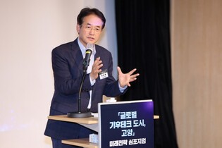 고양시․고양연구원․고양시지속가능발전협의회, ‘글로벌 기후테크 도시, 고양’심포지엄 성료