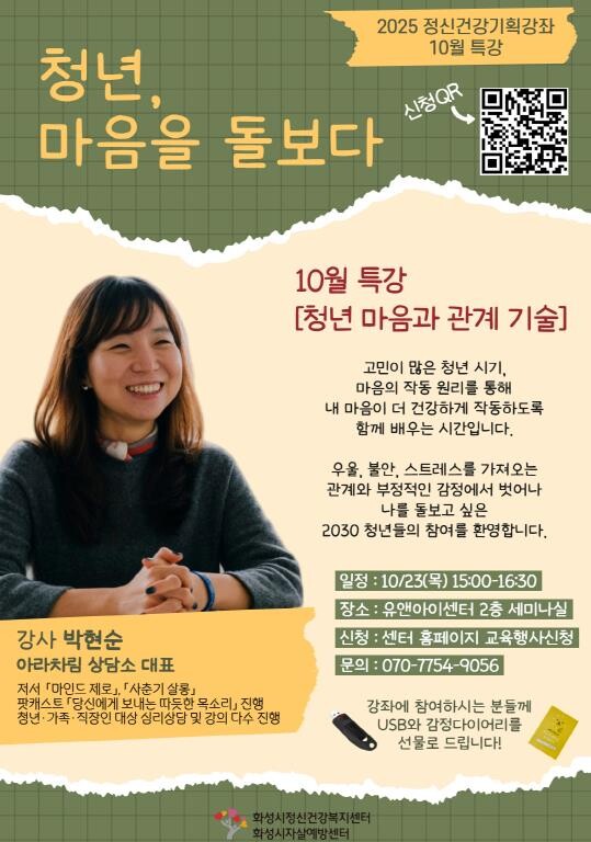 화성특례시, 오는 23일 청년 정신건...